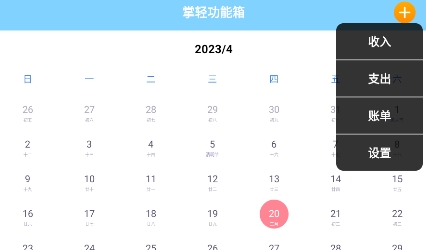 掌輕功能箱APP最新版