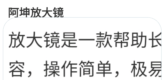 阿坤放大鏡app官方版