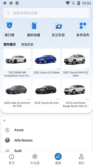 藍途汽車app最新版