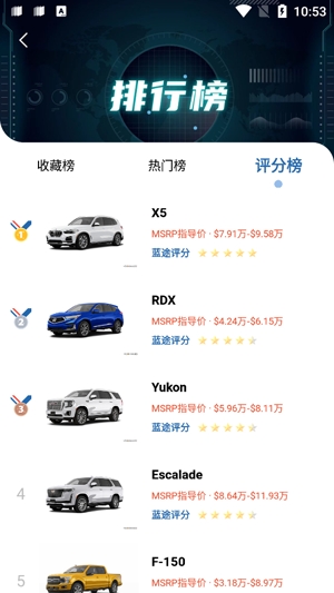 藍途汽車app最新版