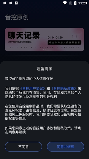 音控原創(chuàng)寫歌app官方版
