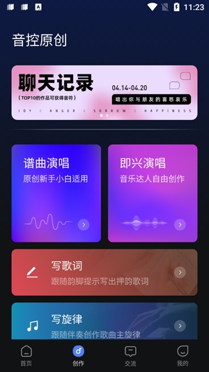 音控原創(chuàng)寫歌app官方版