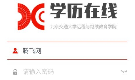 北交在線app安卓版