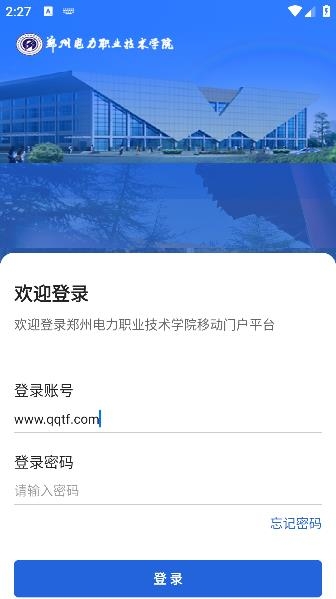 智慧電院app安卓版