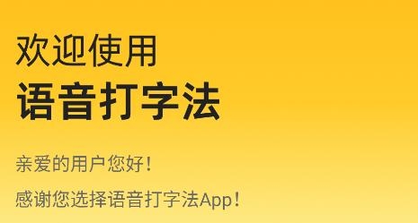 語音打字法app安卓版