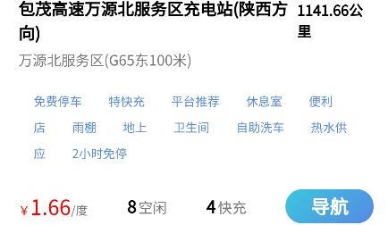 蜀道暢充app官方版