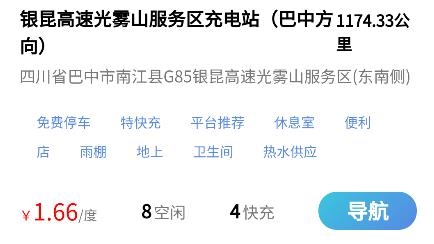 蜀道暢充app官方版