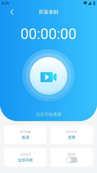 智能錄屏剪輯工具APP