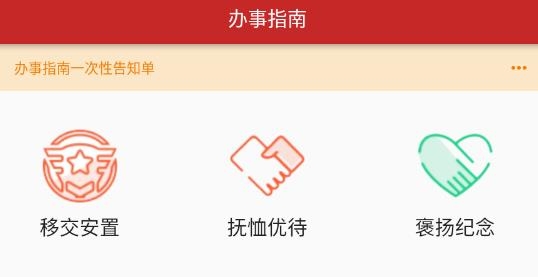 赤峰退役軍人app最新版