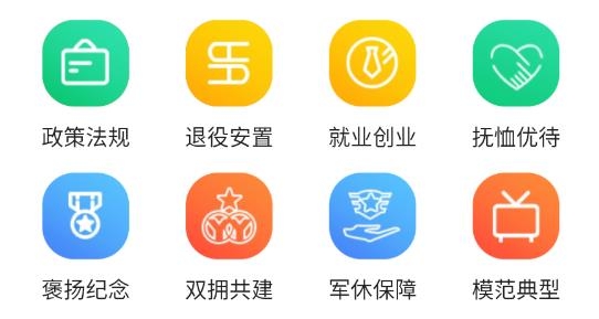 赤峰退役軍人app最新版