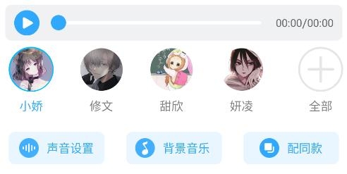 配音火火app安卓版