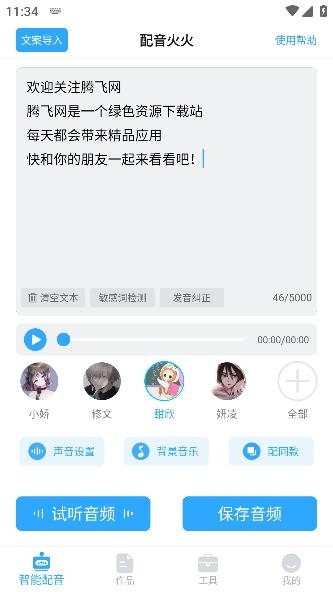 配音火火app安卓版