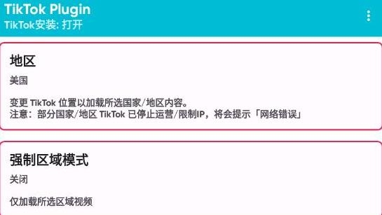 TikTok Plugin最新版