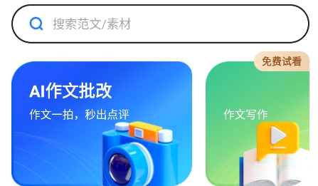 Ai樂寫作app最新版