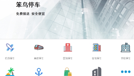 笨鳥停車app官方版