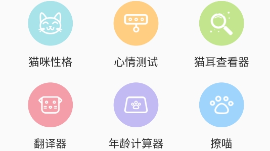 旻匠貓咪翻譯器官方版