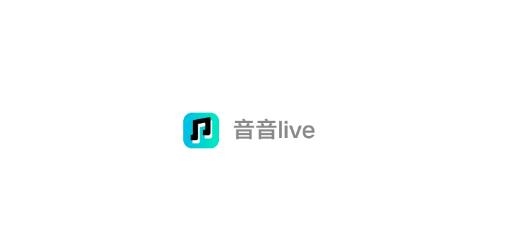 音音live最新版本