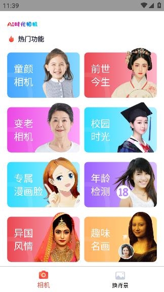 ai時光相機app手機版