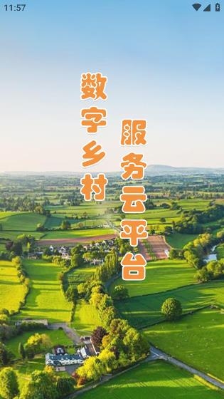 沃村app安卓版