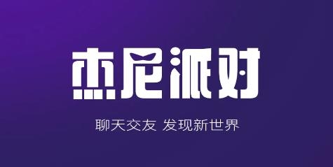 杰尼派對app手機(jī)版