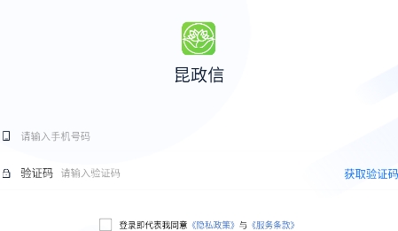 昆政信app官方版