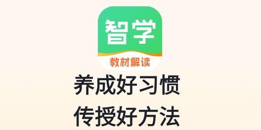 智學app最新版