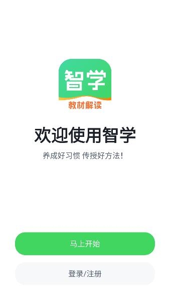 智學app最新版