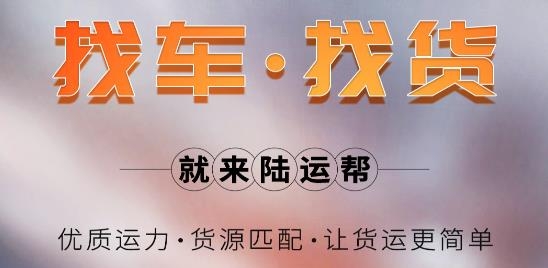陸運(yùn)幫貨主版