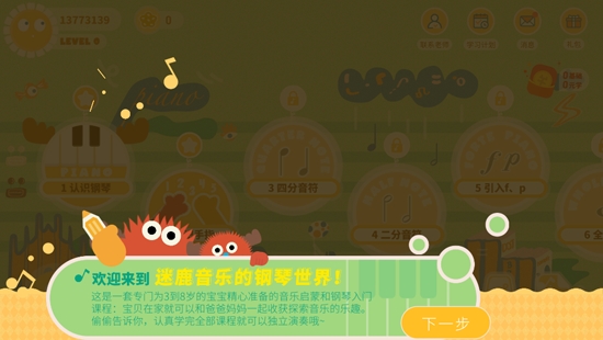 迷鹿音樂(lè)鋼琴古箏app最新版