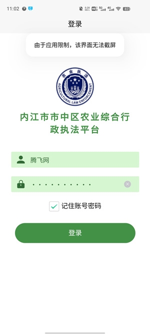 內(nèi)江市農(nóng)業(yè)執(zhí)法app官方版