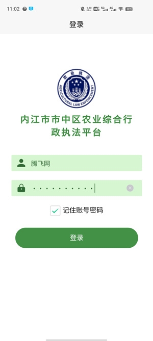 內(nèi)江市農(nóng)業(yè)執(zhí)法app官方版