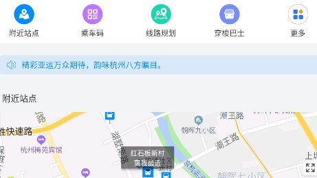 杭州公共交通app官方版