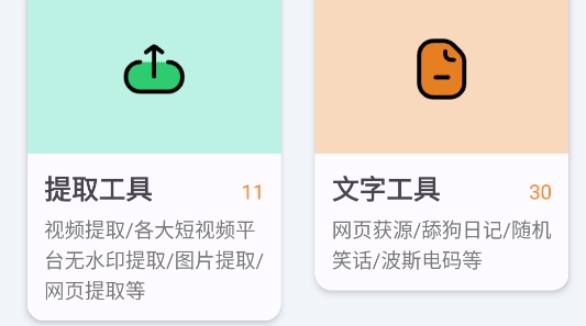 工具大師app官方版