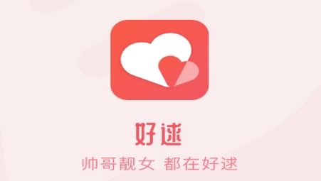 好逑交友軟件官方版