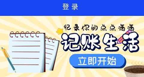 環(huán)回記賬app安卓版