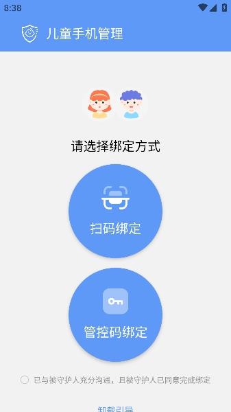 兒童手機(jī)管理軟件