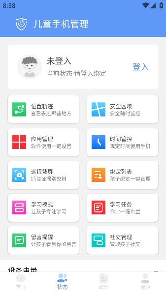 兒童手機(jī)管理軟件