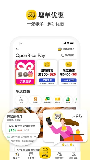 OpenRice香港app安卓版
