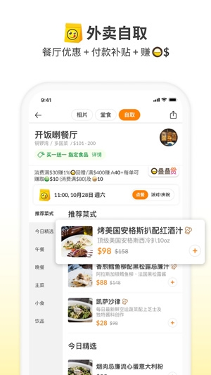 OpenRice香港app安卓版