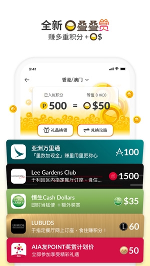 OpenRice香港app安卓版