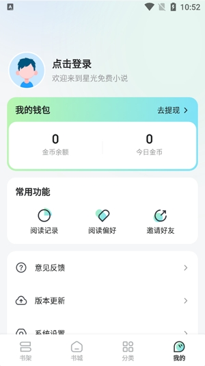 星光免費(fèi)小說app最新版