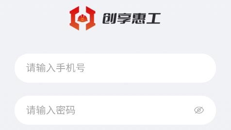 創(chuàng)享惠工app安卓版