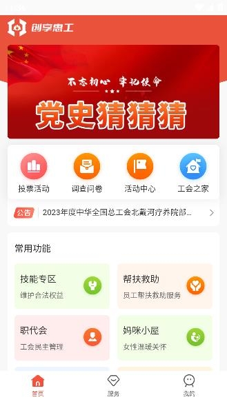 創(chuàng)享惠工app安卓版