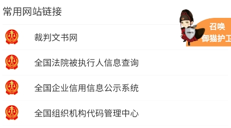 御貓護(hù)衛(wèi)app官方版