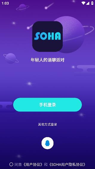 SOHA語音app最新版