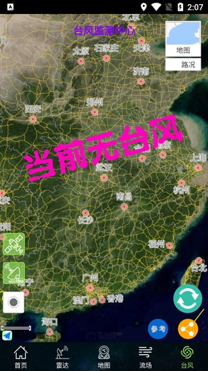 健茂衛(wèi)星云圖軟件官方版