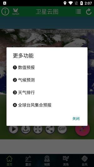健茂衛(wèi)星云圖軟件官方版