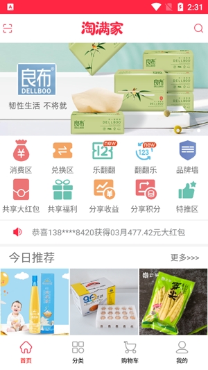 淘滿家app最新版