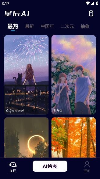 星辰AI軟件