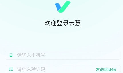 云慧APP官方版